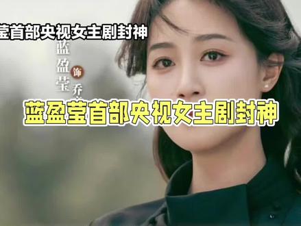 蓝盈莹央一民国首秀炸场!旗袍藏枪美强飒