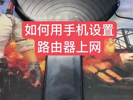 TPLINK路由器设置教程TL-WDR5660千兆路由器手机设置