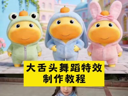 说说说说你爱我 大舌头舞蹈ai特效制作教程来了 大舌头舞蹈挑战特效 大舌头舞蹈ai 大舌头舞蹈挑战 大舌头特效拍同款 ai特效大舌头舞蹈教程 大舌头舞蹈教程 大舌头舞蹈挑战仰拍 大舌头舞蹈ai教程 大舌头舞蹈 大舌头特效甩一甩 陈浚铭大舌头舞蹈 说说说你爱我舞蹈 对不起我有大舌头手势舞 大舌头特效手势舞教程 大舌头特效手势舞 #剪映#大舌头舞蹈挑战 #大舌头舞蹈 #大舌头舞蹈挑战 大舌头舞蹈ai特效教程 大舌头舞蹈挑战完整教程 ai卡点舞蹈教程 大舌头舞蹈翻跳挑战 大舌头舞蹈ai卡点视频 大舌头舞蹈挑战手势舞 大舌头舞蹈ai特效怎么用 大舌头舞蹈ai特效参数 跳舞ai特效一键生成 最火的舞蹈ai同款 ai特效大舌头舞蹈教学 大舌头舞蹈创意改编 大舌头舞蹈ai热门视频 大舌头舞蹈教程转身 大舌头舞蹈教程拍同框 大舌头舞蹈ai特效使用方法 大舌头舞蹈ai特效效果 大舌头特效教程分享 大舌头特效怎么拍 大舌头舞蹈手势教学 大舌头舞蹈ai热门视频 大舌头舞蹈教程0.8 大舌头舞蹈慢速教学分解 大舌头舞蹈完整版 大舌头舞蹈双人互动版 大舌头舞蹈分解保姆级 大舌头舞蹈原版 水豚噜噜跳舞大舌头 大舌头舞蹈蓝色毛衣