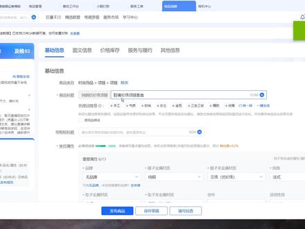 做电商新手课程产品优化篇,标题怎么去设置,如何选好词,本节课教程来了#电商 #电商创业 #电商干货 #电商人 #教程