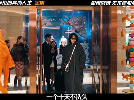 《莎拉的真伪人生》完整版,主包第一次写这么烧脑的剧情,大家慢慢观看,记得点赞 #莎拉的真伪人生 #抖音精选计划 #影娱年味不打烊 #影娱热点团