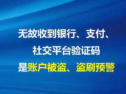 收到陌生验证码别慌!教你如何正确处理