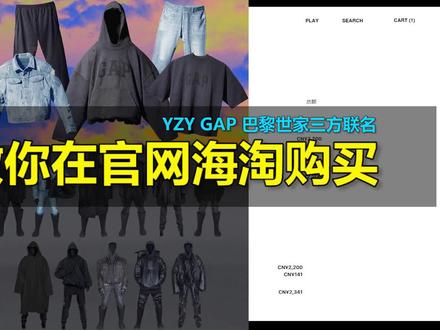 如何在官网原价入手 yeezy gap Balenciaga 三方联名。#海淘攻略 #yeezygap #Balenciaga #潮流