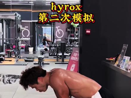 家人们好久没见 HYROX模拟|73分钟完赛
优化节奏、发力与呼吸后
整体流畅度和效率肉眼可见提升
体能没有上限,细节决定上限#运动 #hyrox