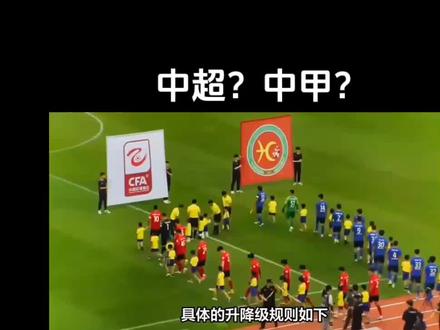 中甲第三第四名,中超递补?