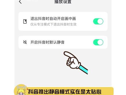 #被抖音的静音模式暖到了 #开启抖音时默认静音 静音模式就是社恐人士福音吧,再也不怕在公共场所因为音量过大吓到自己了!