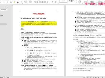 2026数学建模美赛选题建议及C题详细思路模型|雷区|注意点 #数学建模美赛 #美国大学生数学建模竞赛 #美赛 #2026美赛 #2026数学建模美赛