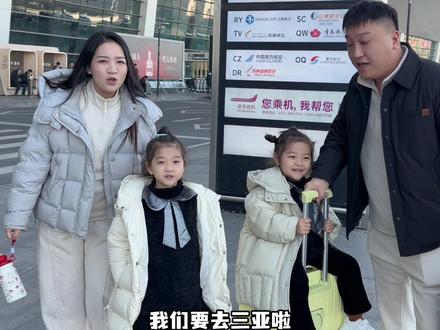 我们从郑州闪现三亚喽。昨天的极限24小时 狼狈且有趣 其实时间是真的可以压缩出来的 只要目标明确 想做什么就去做 心之所向 行之所往……#日常vlog #记录真实生活#旅行