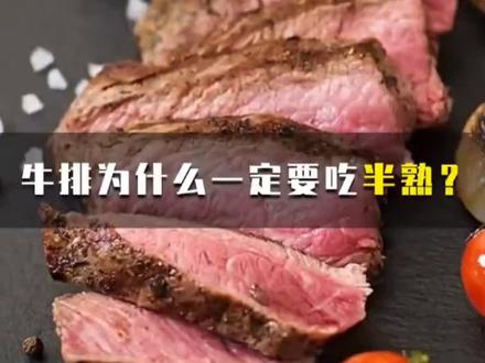 为什么牛排,七成熟五成熟,甚至3成熟就能吃。不怕寄生虫吗?这个视频是我见过最好的回答#街头牛排 #清远美食 #原切牛排