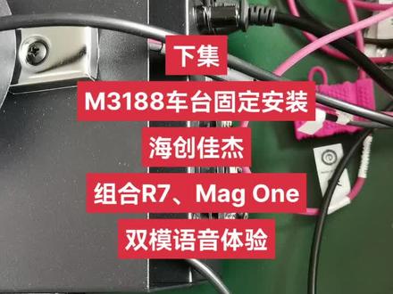 #摩托罗拉XIRM3188车台#摩托罗拉M3188固定电台安装#摩托罗拉固定台测试 配R7H和MagOneVZ18模拟手台#对讲机 #业余无线电