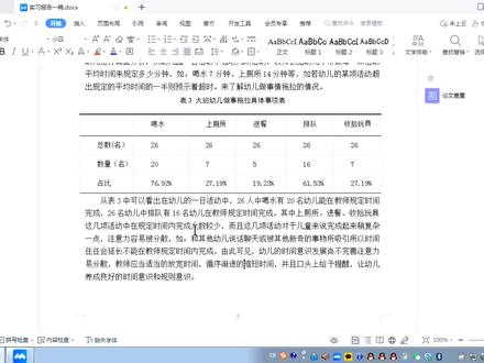 如何设置三线表#毕业论文