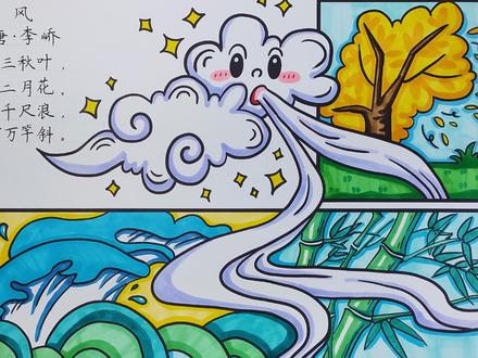 古诗配画 风 (电子稿可打印) #古诗风李峤 #古诗风 #一年级古诗 #古诗配画 #诗配画 #诗配画风