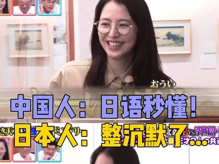 中国人:日语秒懂!日本人:整沉默了... #日语#dou知识#日语五十音#二次元#日语口语