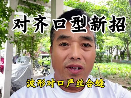 蓝色波形对齐对口型,再也不错位 的随时留言
#剪映波形教程 #对口型不穿帮技巧 #新手剪辑干货