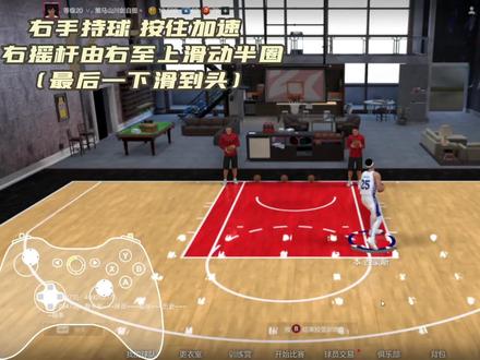 #游戏2k 半转身上篮手柄教学#篮球