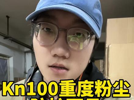 重度粉尘防护面具kn100防尘口罩防工业粉尘煤矿井下口罩#尘肺 #煤矿工人 #井下 #矿工兄弟