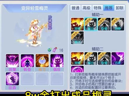 8w金打出成品轻雪梅灵!为了这个五技能,夭夭洗练了一下午#回合制游戏##打书直播##手游推荐#