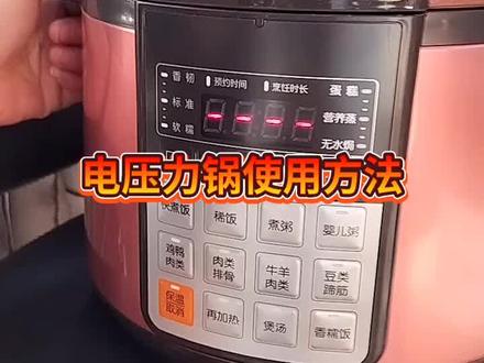 电压力锅使用方法#压力锅 #苏泊尔 #实体店
