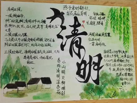 水彩颜料画清明手抄报!#清明手抄报#清明节#手抄报 #创作者中心 #创作灵感
