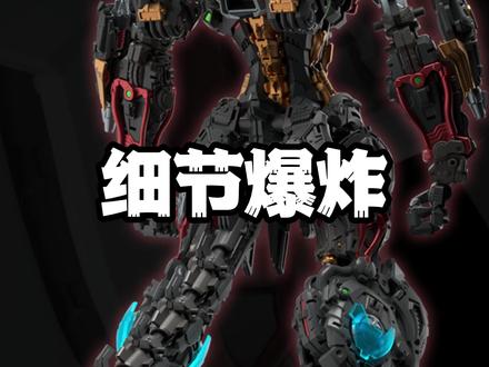 细节爆炸!无限系(无限新星)芬里尔造型玩法更新来了 #高达模型 #拼装模型 #机甲 #胶佬 #大人也要玩玩具