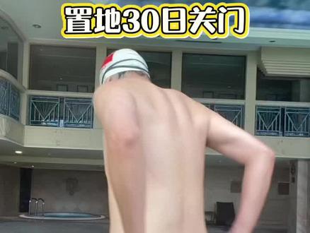 置地30日关门结束营业 最后游泳打卡 希望内地好 澳门好 讲不出再见 #澳门旅游 #置地 #游泳 #健康 #娱乐场关门