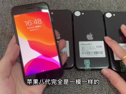 Se2和苹果8代有什么区别?A13处理器的Se2还能再战多久?#se2#手机#二手机#iphone#苹果手机