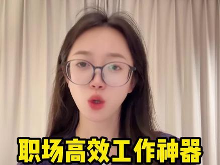 职场高效工作神器! #夸克深度思考 #夸克AI #免费AI神奇夸克