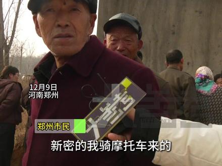 12月9日,河南郑州,郑州贾鲁河断流32年 源头支流复流,专家分析原因:曾附近分布煤矿开采需抽水,如今没有开采,整体水位上升,市民骑摩托一个多小时赶来观看直呼:稀罕!