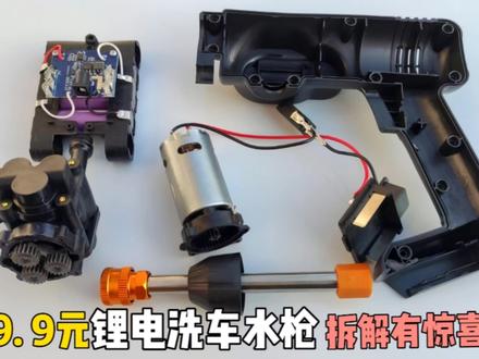 试玩拆解19.9锂电洗车机水枪拆开后有惊喜 #洗车机 #拆解 #维修工具 #高压水枪 #锂电洗车机 #锂电清洗机 #锂电水枪