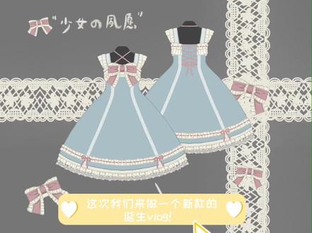 “少女的夙愿”的诞生Volg一#lolita #贝壳兔兔 #少女的夙愿
