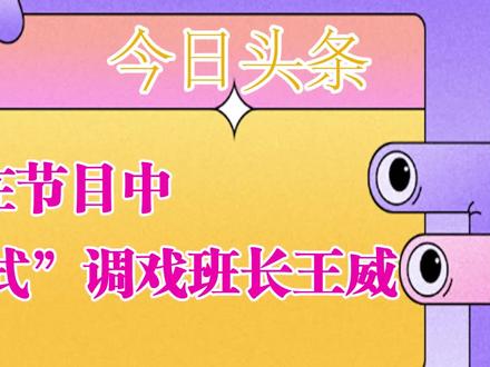 杨幂花式“撩汉”,节目不断调戏班长,眼神太过妖娆班长都害羞了