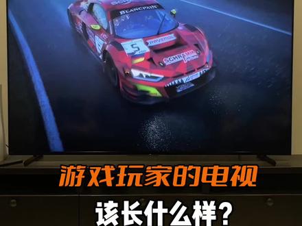 什么样的电视才是游戏玩家的梦想?索尼X91L告诉你答案#索尼电视#游戏电视#X91L