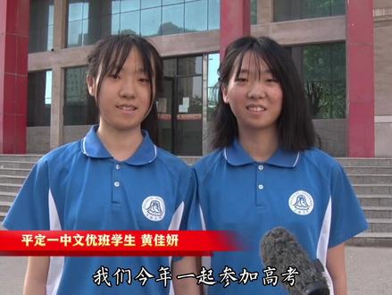平定一中双胞胎学霸将一起参加高考!#高考加油 #双胞胎姐妹 #阳泉 #平定#高考 @抖音小助手 @热点小助手