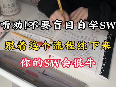 听劝!不要盲目自学solidworks, 跟着练完你的SW很牛了#solidworks#solidworks教学#solidworks建模#SW#机械