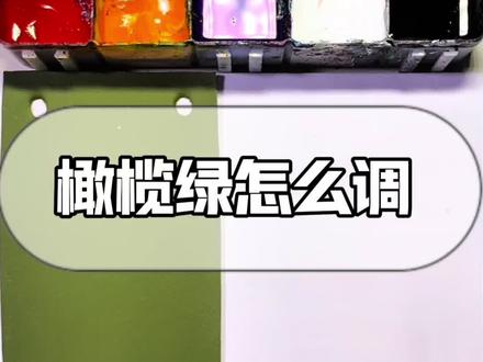 调色教程分享 调色#调色#调色教程#家具维修调色