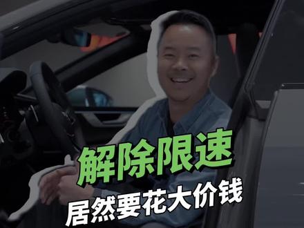 奥迪居然还可以花钱解除电子限速?!#RS7