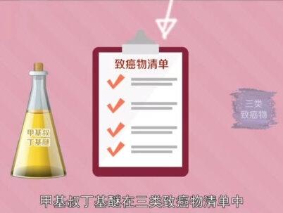 秒懂系列之MTBE#化工 #石油 #橡胶