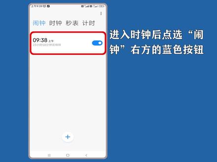 小米手机闹钟怎么关闭?进入闹钟后关闭蓝色按钮即可。#小米手机闹钟