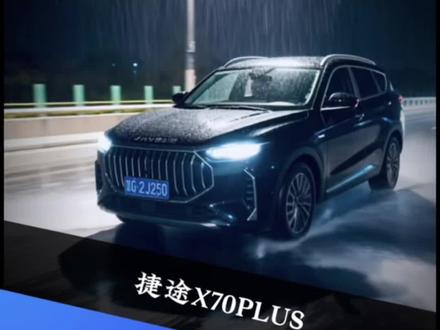 #真实生活分享计划 #捷途x70plus 分享540全景影像的三个小知识!小伙伴们来抄作业了!