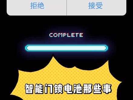 智能生活网管指南:小米智能门锁Pro电池如何充电。门锁电池知识放松。#智能家居 #小米智能家居 #智能门锁