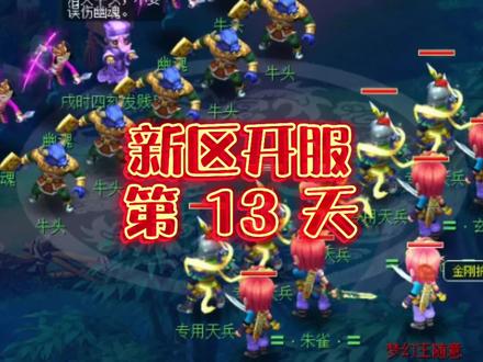 梦幻西游:变异鬼的隐藏技巧? 重置牛头数量? #夺冠2021