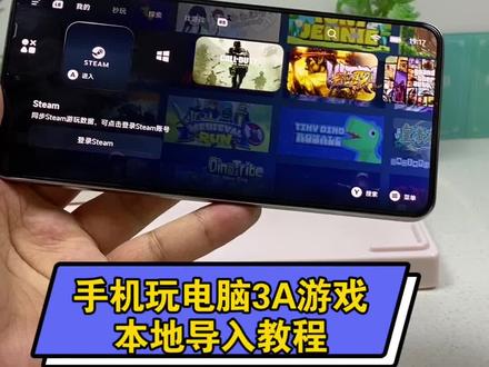 手机玩电脑游戏本地运行教程 #3A游戏 #电脑游戏