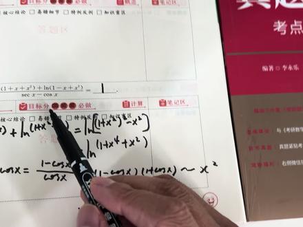 武忠祥老师660 这个题很多同学是这样做的?大家点赞保存,你们觉得对吗?#考研数学武忠祥 #考研数学李永乐 #660题 #考研数学 #考研数学