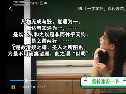 庄子·齐物论