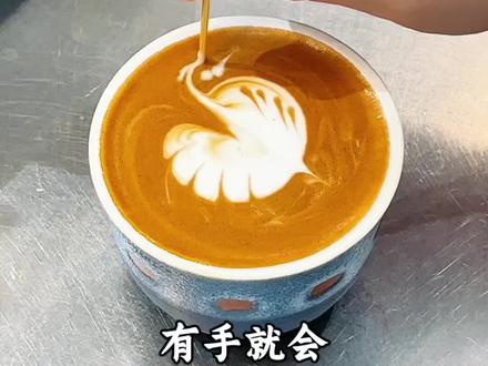 拉花就是这么简单! #咖啡 #咖啡拉花 #咖啡教学 #简单易学 #咖啡雕花