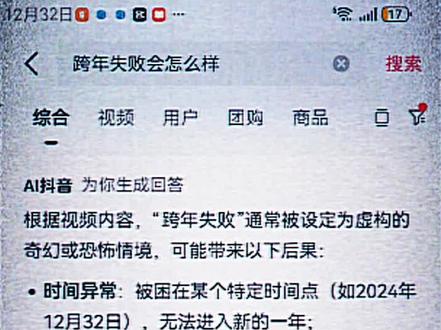 跨年失败会怎么样❓样❓