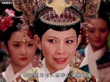 #分享最近追的古装剧 甄嬛两次小产对比,皇上态度大不同