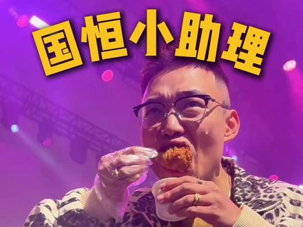 期待明天老板1月2号的演唱会圆满成功!!#老板 #演唱会 #助理 #公司日常 #在拍一种很新的vlog