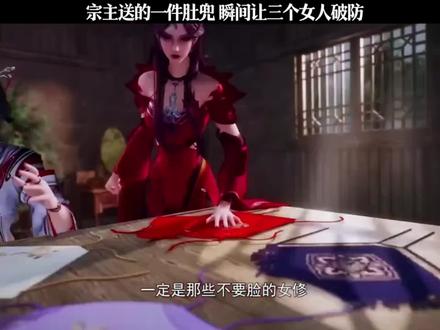 不要脸的人送来。肚兜的?#国漫推荐#国漫#国漫女神#动漫