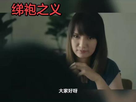 绨袍之义(tí páo zhī yì) “绨袍之义”是一个出自《史记》的典故,指不忘旧交、怜悯故人贫寒,并给予实质帮助的情义。其中“绨袍”是用粗厚丝绸制成的袍子。
故事讲的是战国时期,范雎因被须贾诬陷而受尽屈辱,后化名张禄成为秦国宰相。须贾出使秦国时,范雎故意穿破旧衣服去见他。须贾见他贫寒可怜,感叹道:“范叔竟然如此困顿!”于是送了他一件绨袍。后来须贾得知范雎就是秦相张禄,惊恐谢罪。范雎念在他赠袍时仍有故人之情,最终饶恕了他。
因此,这个成语常用来比喻恋念旧谊,对贫贱故人施以援手。它与“雪中送炭”相近,但更强调因旧日交情而生的恻隐之心。#触及真心的瞬间 #情感击中瞬间分享 #成语 #成语故事